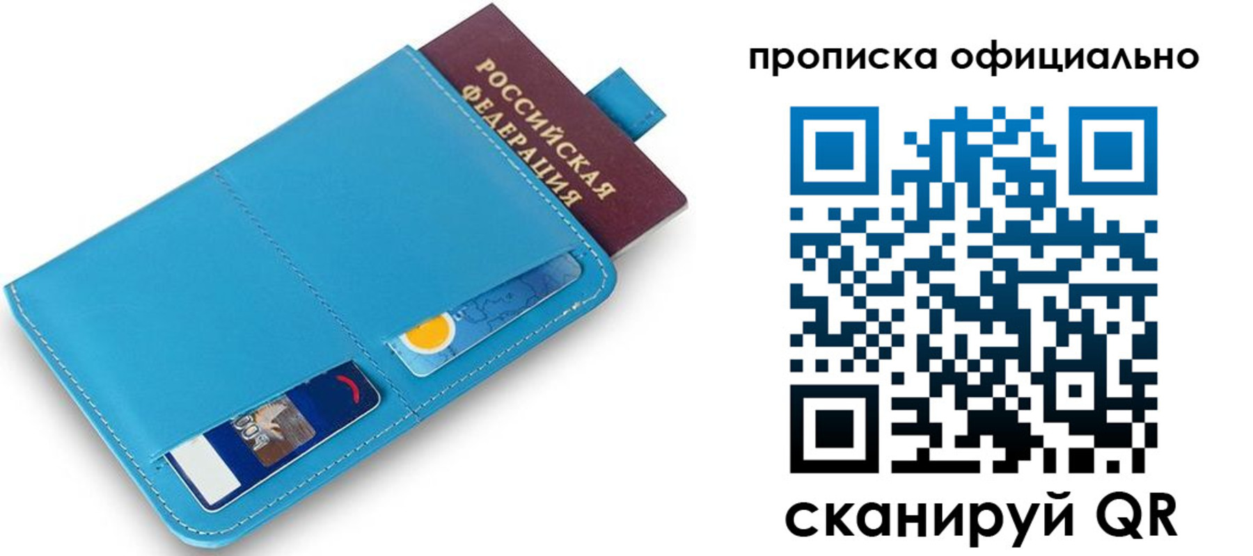 прописка в Волгореченске