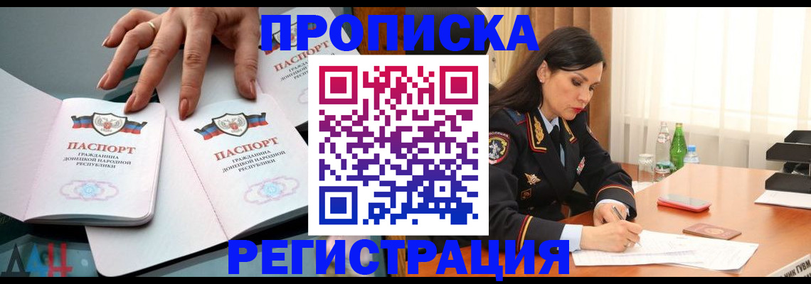 временная прописка в Волгореченске