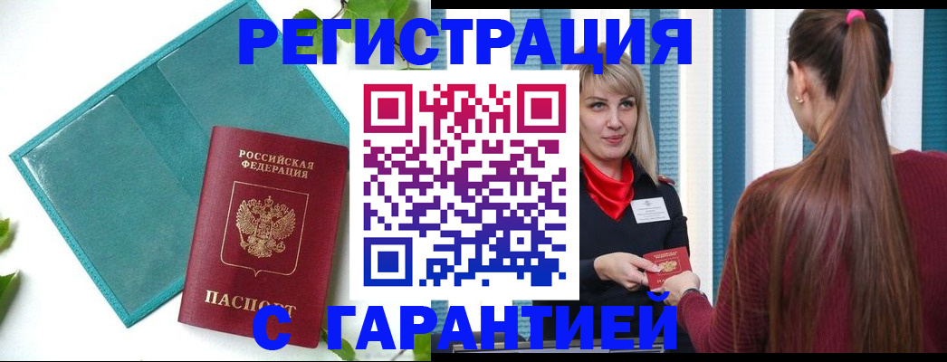 временная прописка в Волгореченске