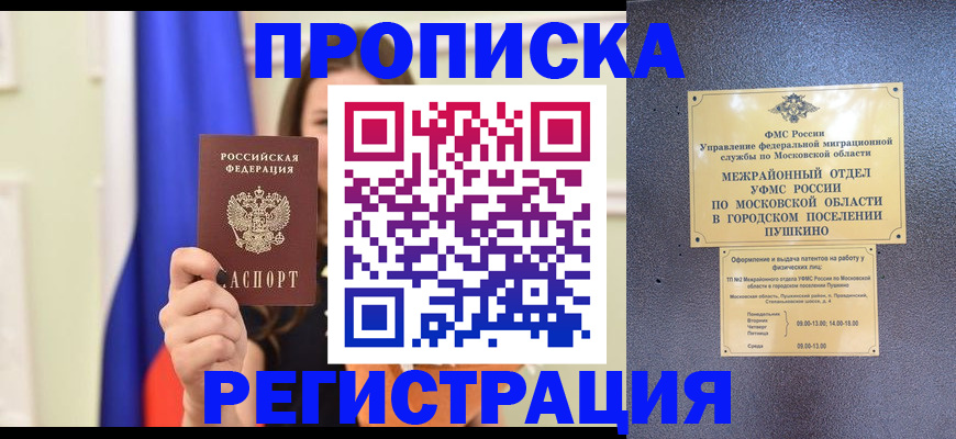 где прописаться в Волгореченске