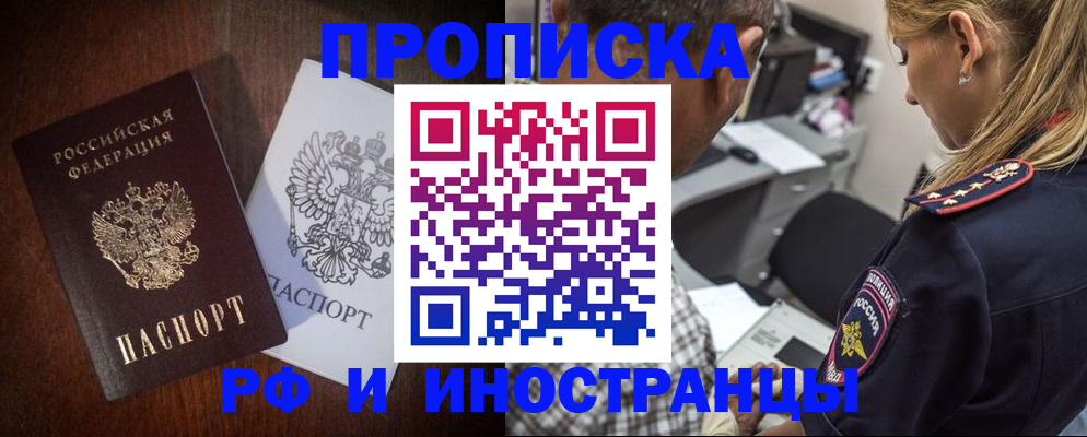 прописка законно в Волгореченске