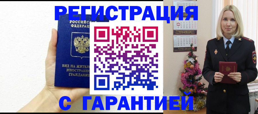 временная прописка в Волгореченске