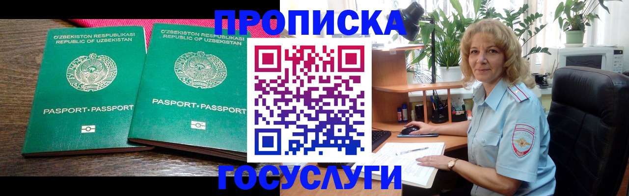 прописка 2025 в Волгореченске